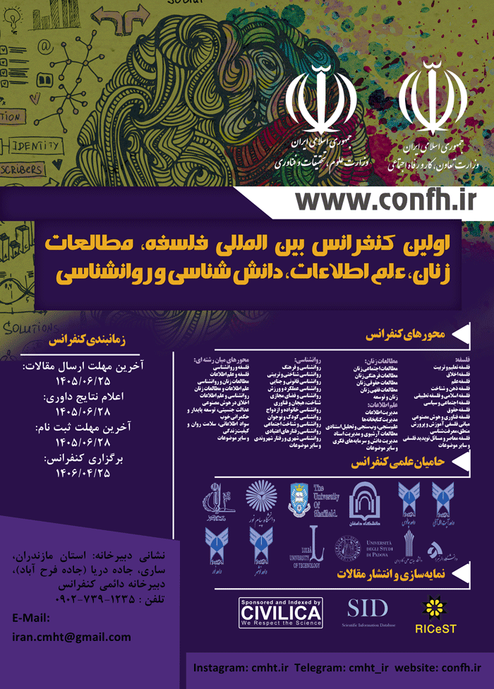 پوستر همایش